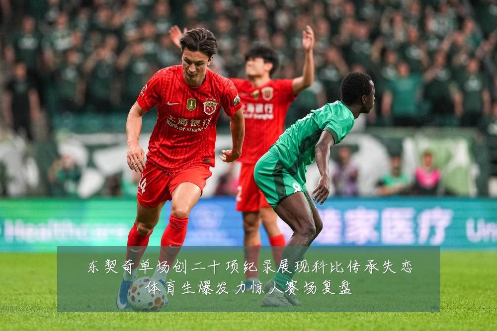 东契奇单场创二十项纪录展现科比传承失恋体育生爆发力惊人赛场复盘